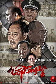 九命刑警 封面