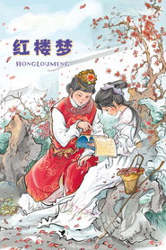 红楼梦 封面