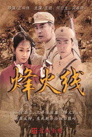 烽火线 封面
