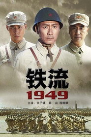 铁流1949 封面