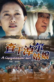 查干淖尔姑娘 封面