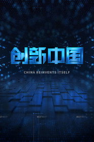 创新中国 封面