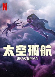 太空孤航 封面