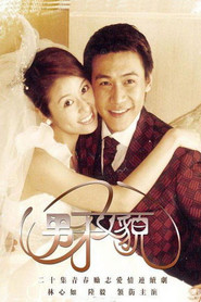 男才女貌 封面