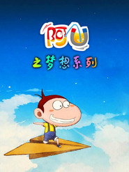 阿U之梦想系列 封面