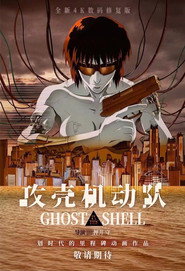 攻壳机动队 封面