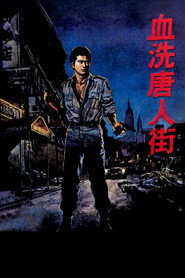血洗唐人街 封面
