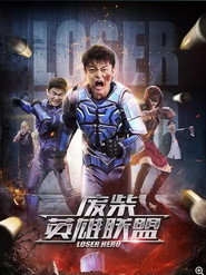 废柴英雄联盟 封面