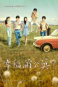 幸福蒲公英 封面