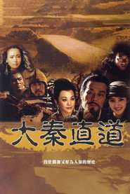 大秦直道 封面
