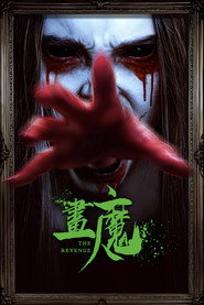 画魔人 封面