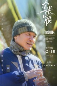 人生半山腰 封面
