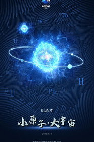 小原子·大宇宙 封面