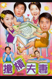 抢杠夫妻 封面