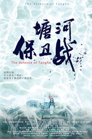 塘河保卫战 封面