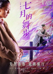 七月的舞步 封面