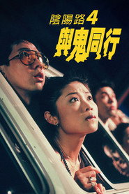 阴阳路4:与鬼同行 封面