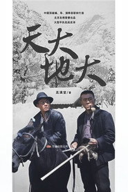 天大地大 封面