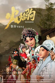 火焰驹（秦腔） 封面