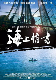 海上情书 封面