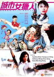 城市女猎人 封面