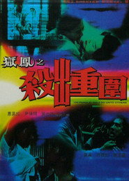 狱凤2 封面