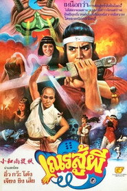 小和尚捉妖 封面