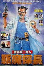 驱魔警察 封面