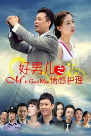 好男儿之情感护理 封面