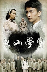 东山学堂 封面