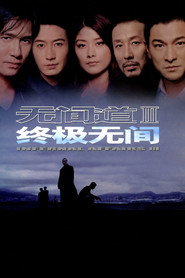 无间道III:终极无间 封面