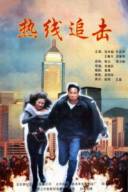 热线追击 封面