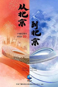 从北京到北京 封面