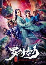 罗刹劫 封面