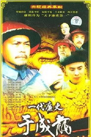 一代廉吏于成龙 封面