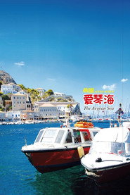 旅行希腊 封面