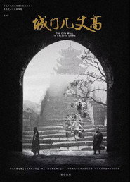城门几丈高 封面
