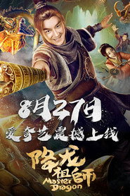 降龙祖师 封面