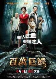 百万巨鳄 封面