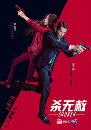 杀无赦III背水一战 封面