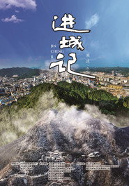进城记 封面