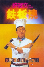 铁板烧 封面