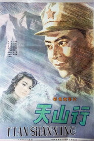 天山行 封面