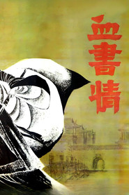血书情 封面