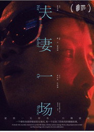 夫妻一场 封面