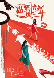 甜蜜恰好也三十 封面