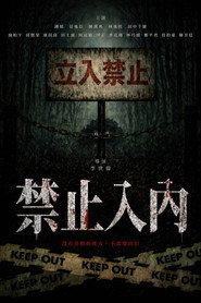 禁止入內 封面
