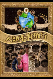 人類不宜飛行 封面