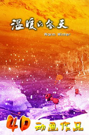 温暖的冬天 封面