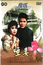 哑妻 封面